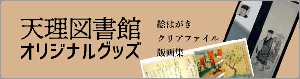 図書館オリジナルグッズ