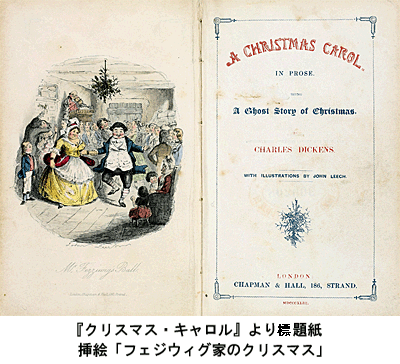 『クリスマス・キャロル』より標題紙　挿絵「フェジウィグ家のクリスマス」