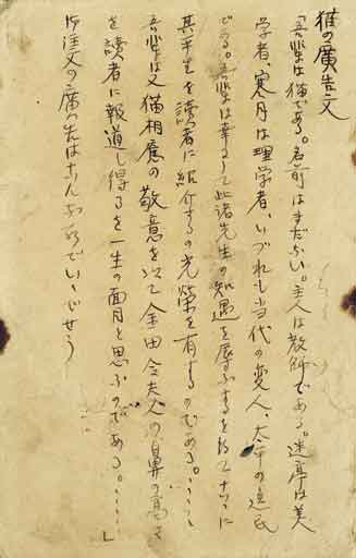 <b>服部国太郎宛葉書</b>　明治三十八年十一月四日消印